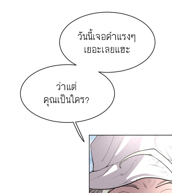ยุคแห่งยอดมนุษย์ - หน้า 35
