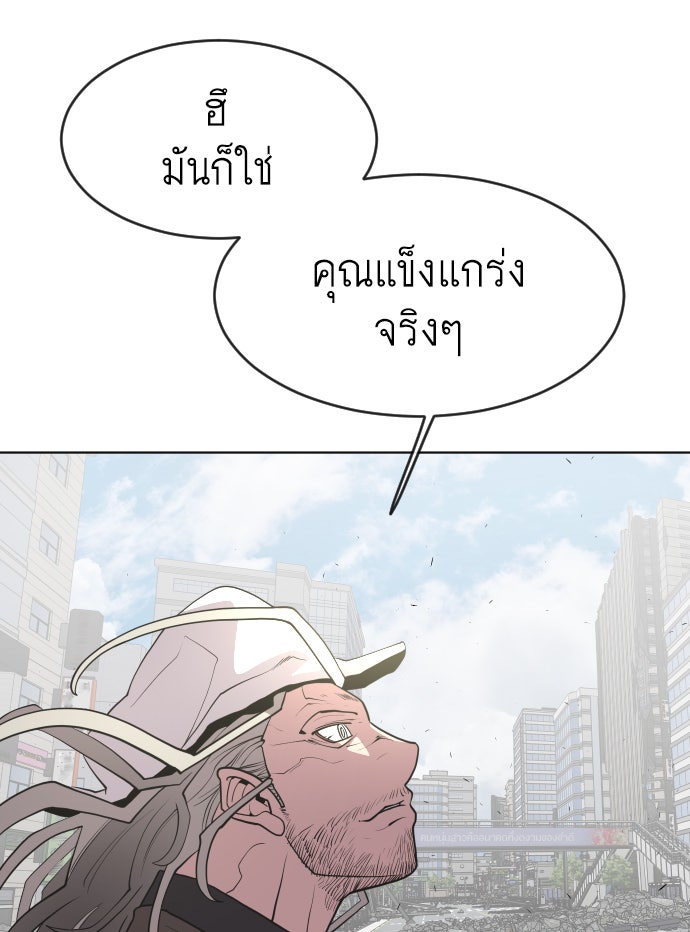ยุคแห่งยอดมนุษย์ - หน้า 38