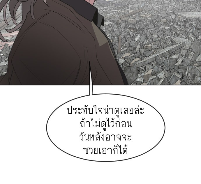 ยุคแห่งยอดมนุษย์ - หน้า 39