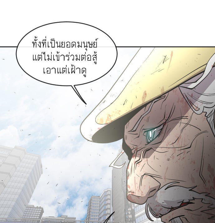 ยุคแห่งยอดมนุษย์ - หน้า 40