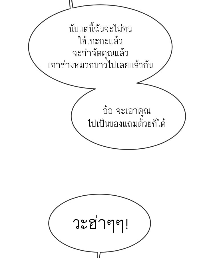 ยุคแห่งยอดมนุษย์ - หน้า 44