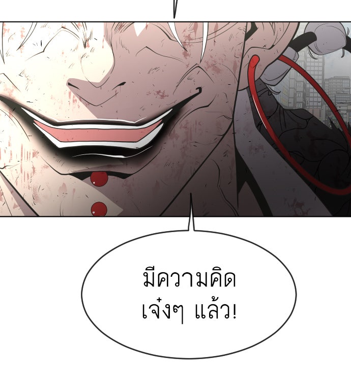 ยุคแห่งยอดมนุษย์ - หน้า 45