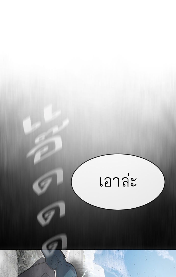 ยุคแห่งยอดมนุษย์ - หน้า 56