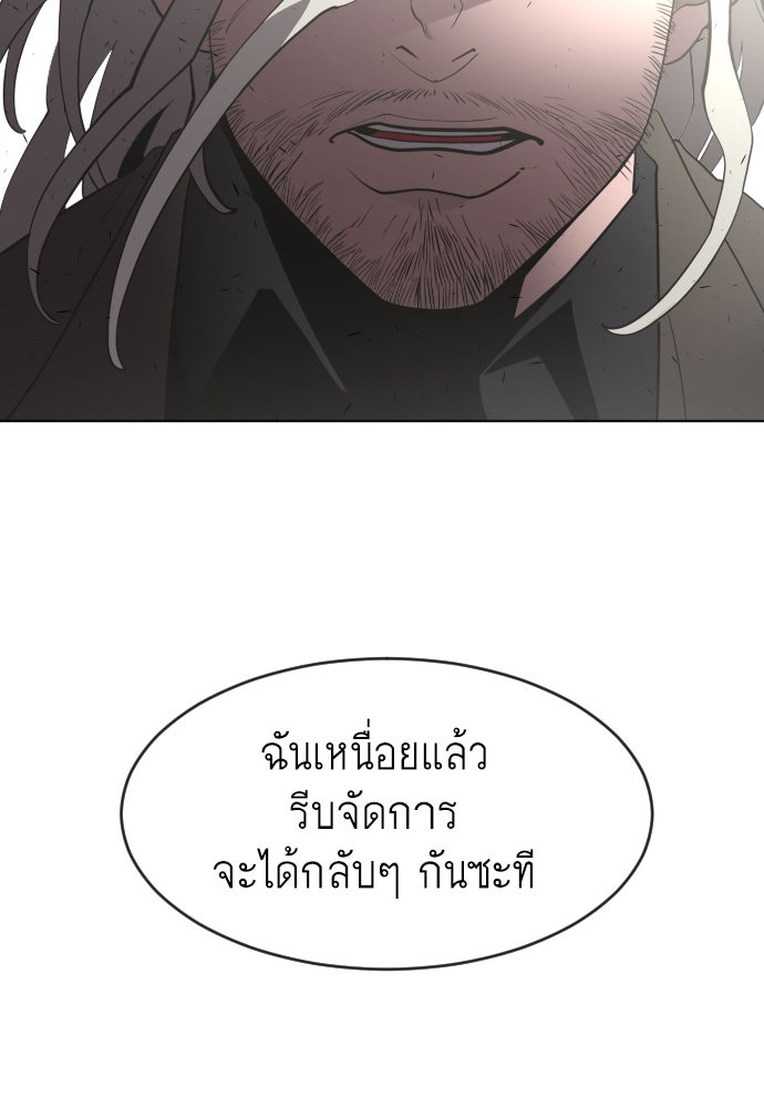 ยุคแห่งยอดมนุษย์ - หน้า 74