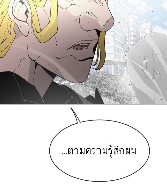 ยุคแห่งยอดมนุษย์ - หน้า 97