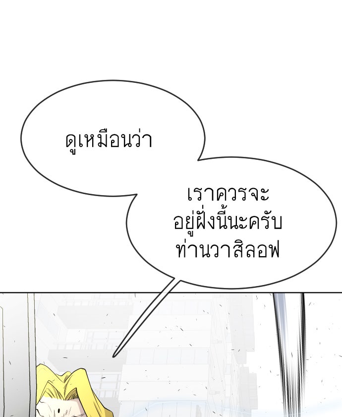 ยุคแห่งยอดมนุษย์ - หน้า 98