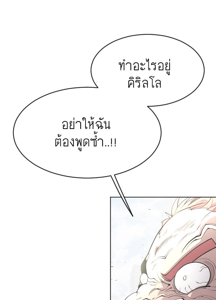 ยุคแห่งยอดมนุษย์ - หน้า 20