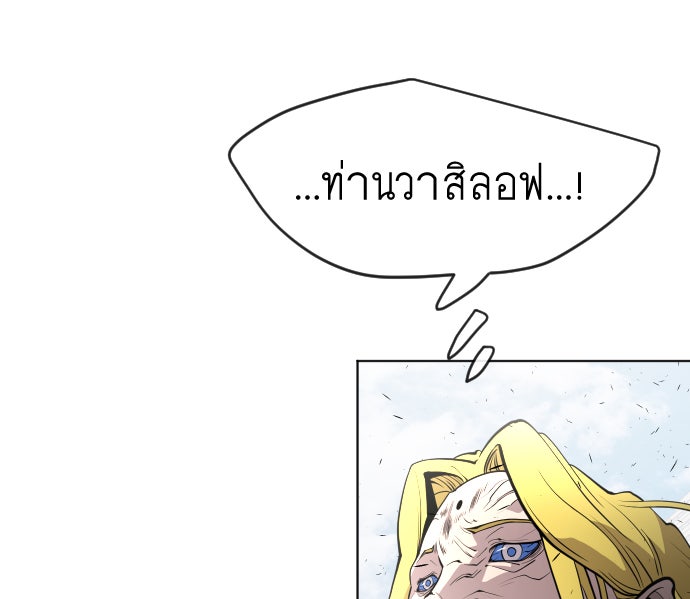 ยุคแห่งยอดมนุษย์ - หน้า 57