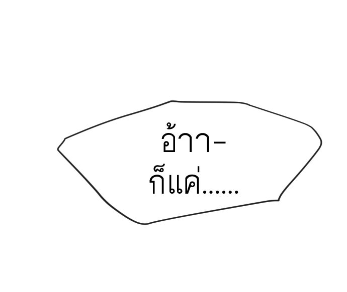 ยุคแห่งยอดมนุษย์ - หน้า 61