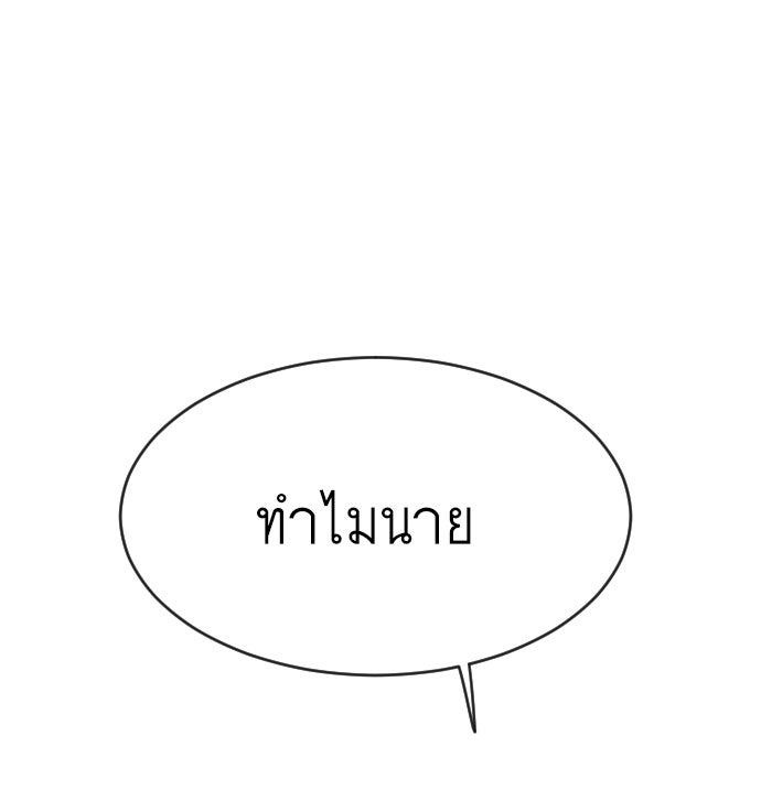 ยุคแห่งยอดมนุษย์ - หน้า 67