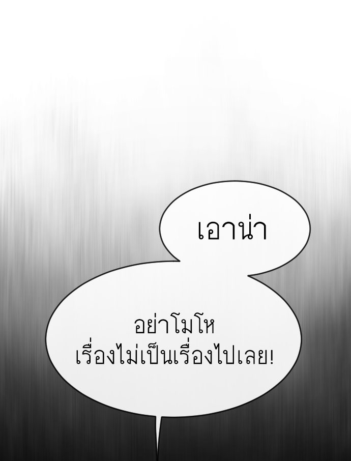 ยุคแห่งยอดมนุษย์ - หน้า 71