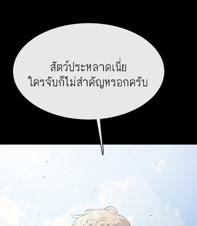 ยุคแห่งยอดมนุษย์ - หน้า 73