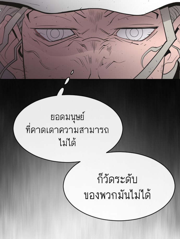 ยุคแห่งยอดมนุษย์ - หน้า 91