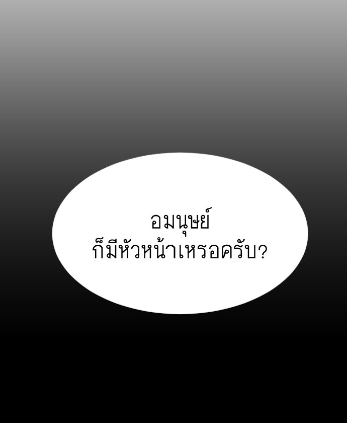 ยุคแห่งยอดมนุษย์ - หน้า 107