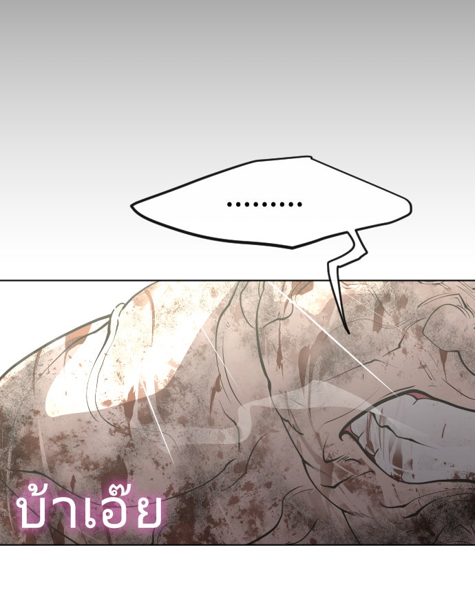 ยุคแห่งยอดมนุษย์ - หน้า 123