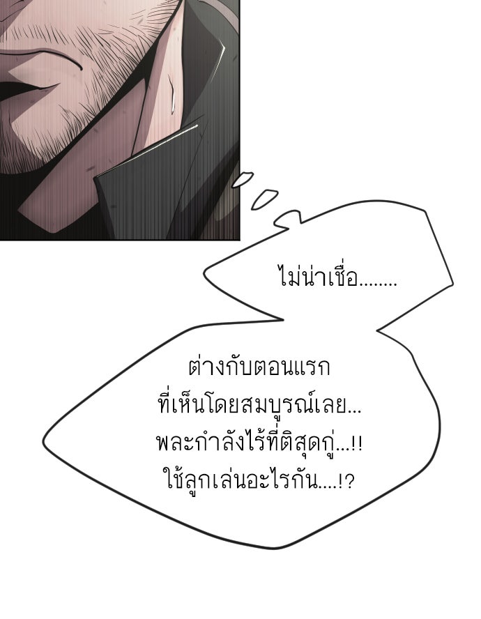 ยุคแห่งยอดมนุษย์ - หน้า 29