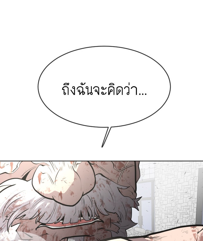 ยุคแห่งยอดมนุษย์ - หน้า 58