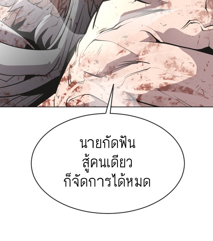 ยุคแห่งยอดมนุษย์ - หน้า 59