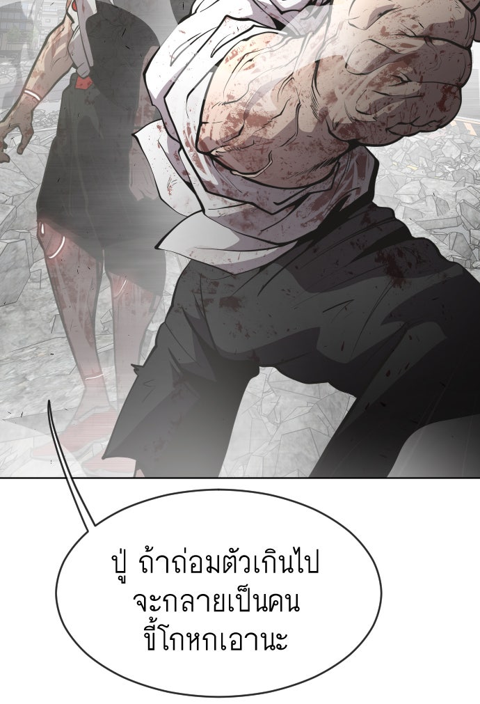 ยุคแห่งยอดมนุษย์ - หน้า 61