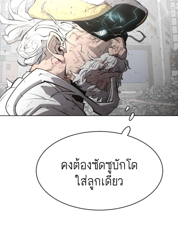 ยุคแห่งยอดมนุษย์ - หน้า 65