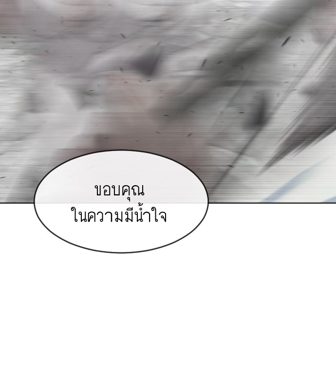 ยุคแห่งยอดมนุษย์ - หน้า 69