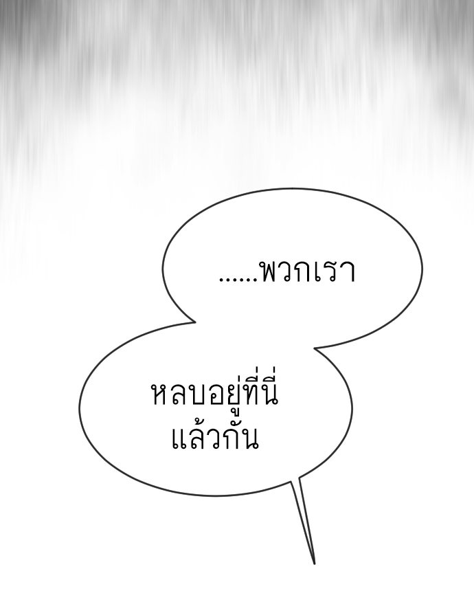 ยุคแห่งยอดมนุษย์ - หน้า 73