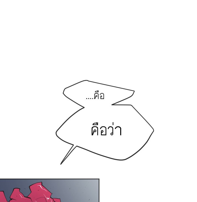 ยุคแห่งยอดมนุษย์ - หน้า 75