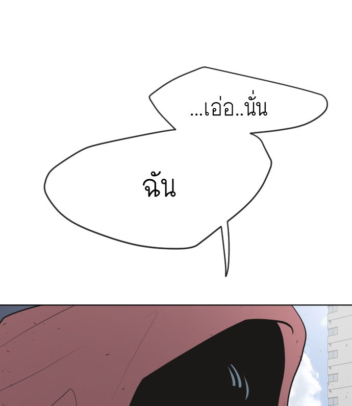ยุคแห่งยอดมนุษย์ - หน้า 79