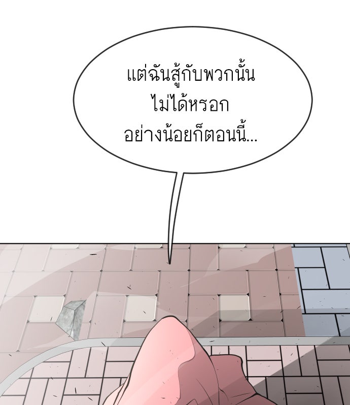 ยุคแห่งยอดมนุษย์ - หน้า 81