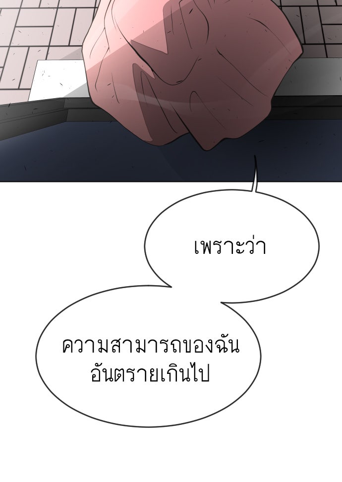 ยุคแห่งยอดมนุษย์ - หน้า 82