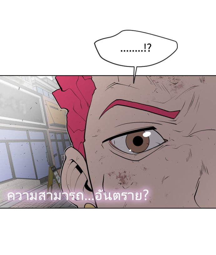 ยุคแห่งยอดมนุษย์ - หน้า 83