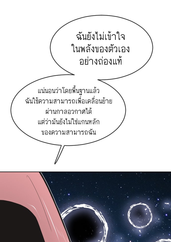 ยุคแห่งยอดมนุษย์ - หน้า 84