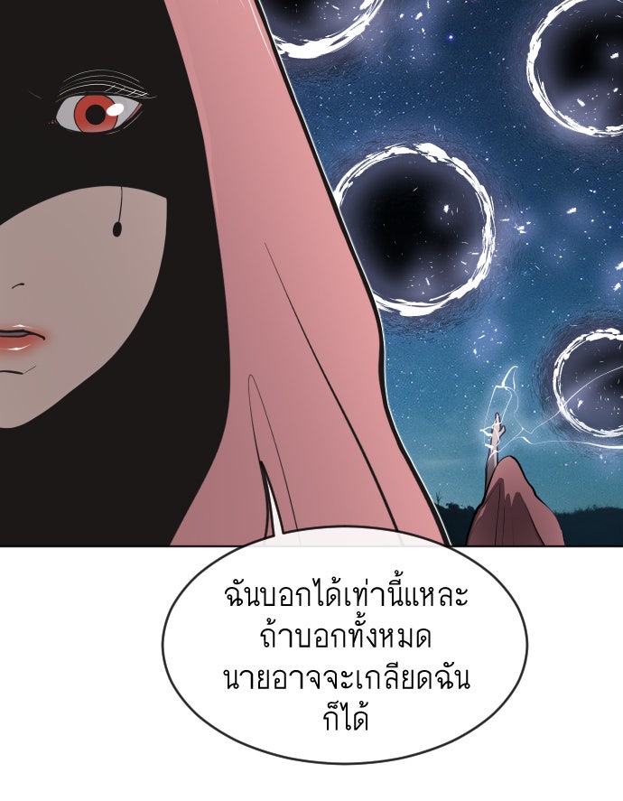 ยุคแห่งยอดมนุษย์ - หน้า 85