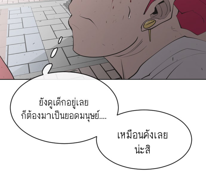 ยุคแห่งยอดมนุษย์ - หน้า 87