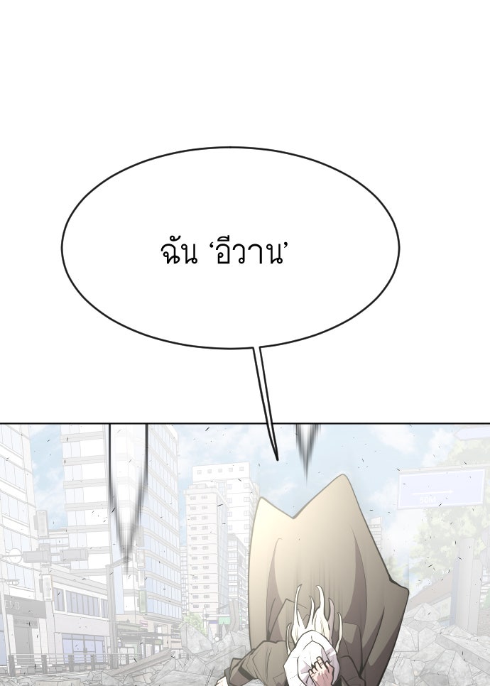 ยุคแห่งยอดมนุษย์ - หน้า 19