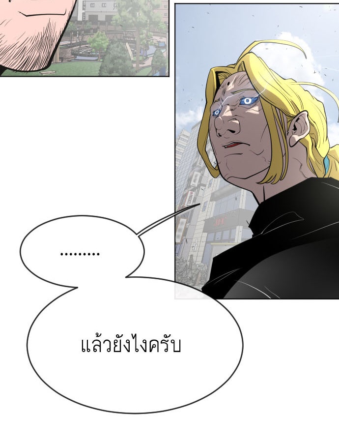 ยุคแห่งยอดมนุษย์ - หน้า 2