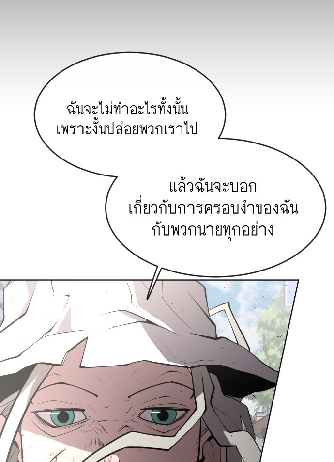 ยุคแห่งยอดมนุษย์ - หน้า 25