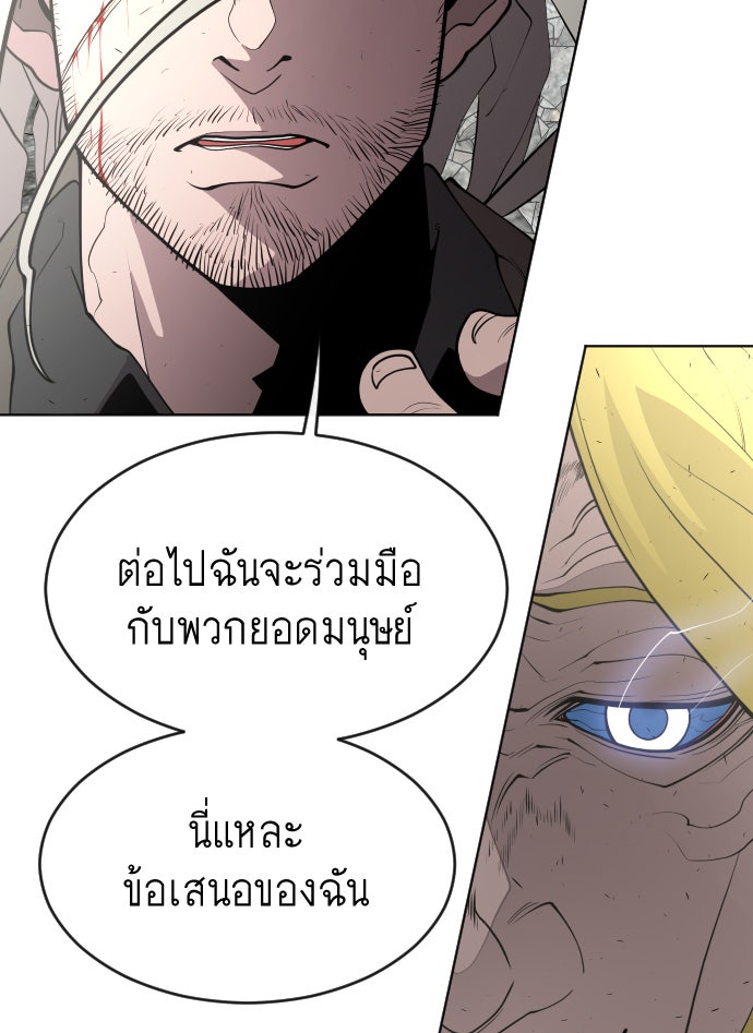 ยุคแห่งยอดมนุษย์ - หน้า 26