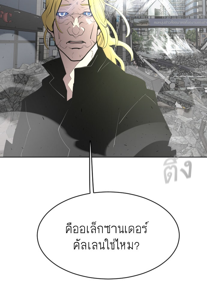 ยุคแห่งยอดมนุษย์ - หน้า 29