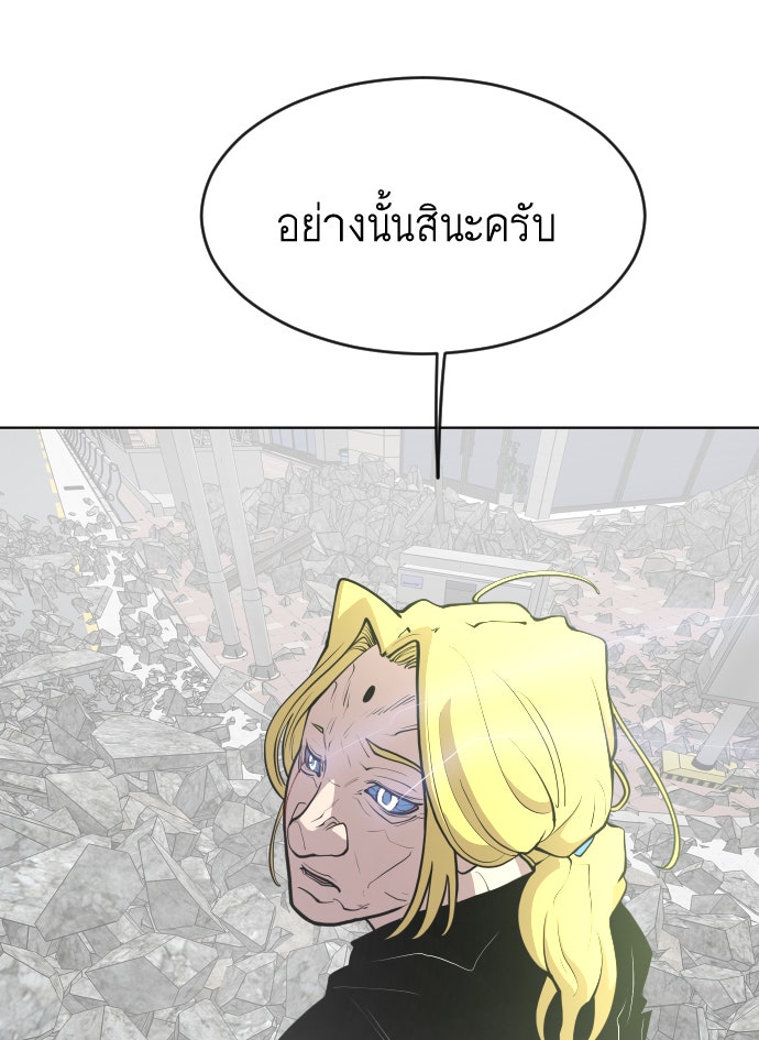 ยุคแห่งยอดมนุษย์ - หน้า 31