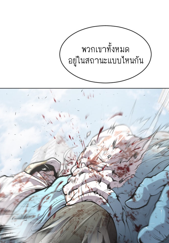 ยุคแห่งยอดมนุษย์ - หน้า 35