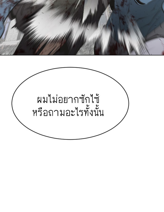 ยุคแห่งยอดมนุษย์ - หน้า 36