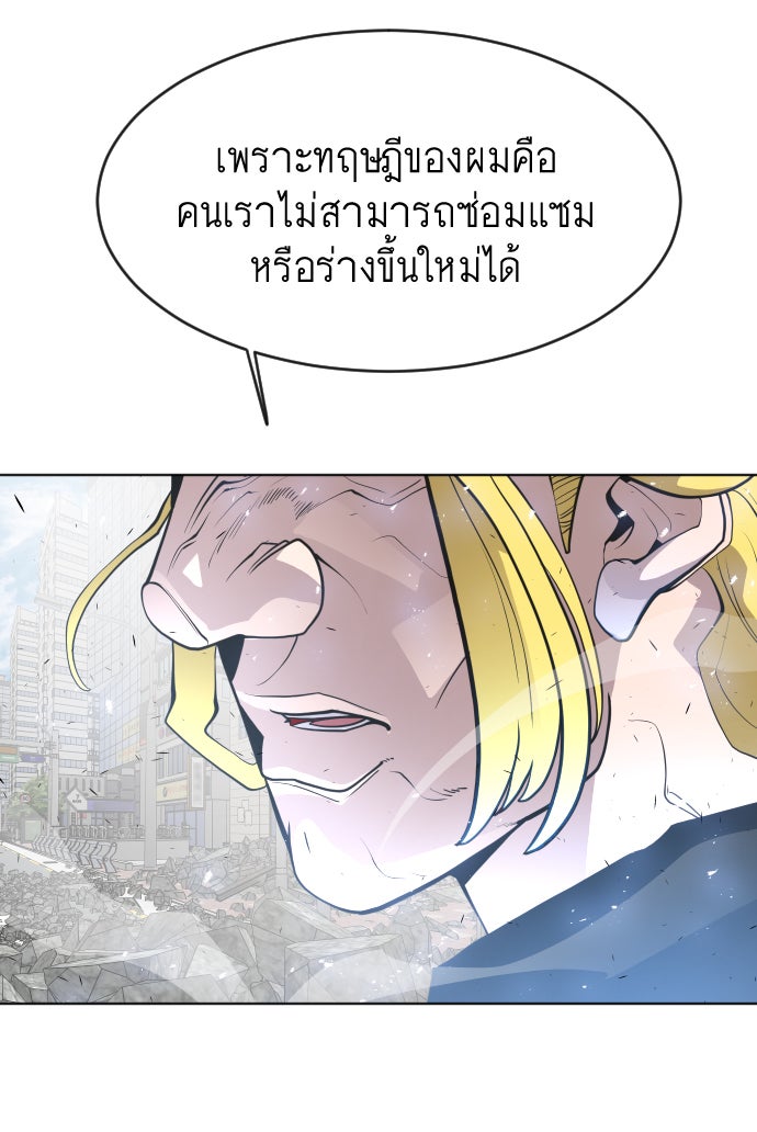 ยุคแห่งยอดมนุษย์ - หน้า 37