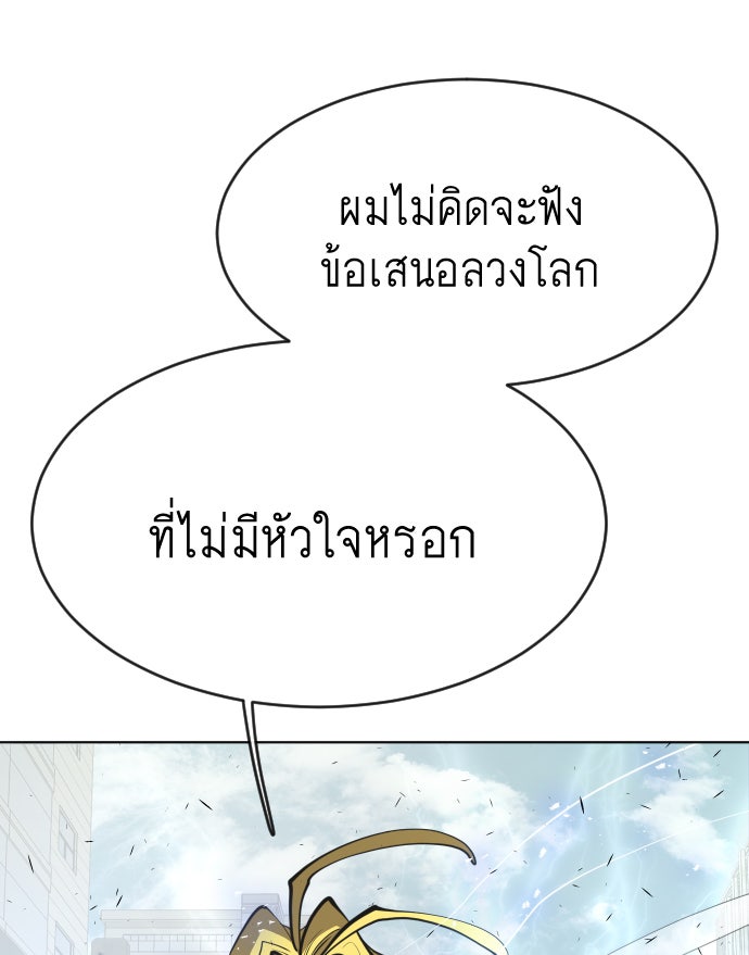 ยุคแห่งยอดมนุษย์ - หน้า 39