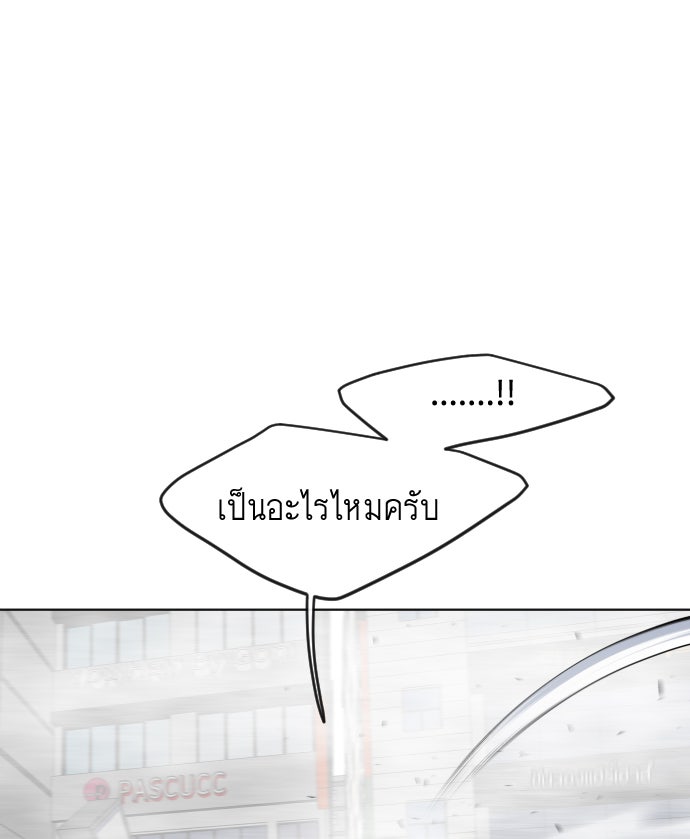 ยุคแห่งยอดมนุษย์ - หน้า 46