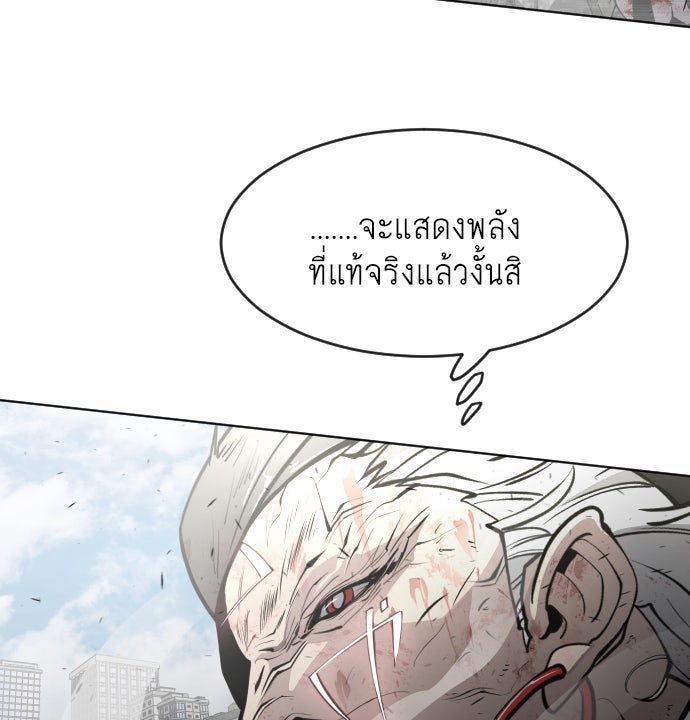 ยุคแห่งยอดมนุษย์ - หน้า 52