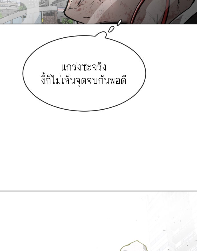 ยุคแห่งยอดมนุษย์ - หน้า 53