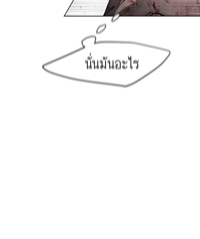 ยุคแห่งยอดมนุษย์ - หน้า 79