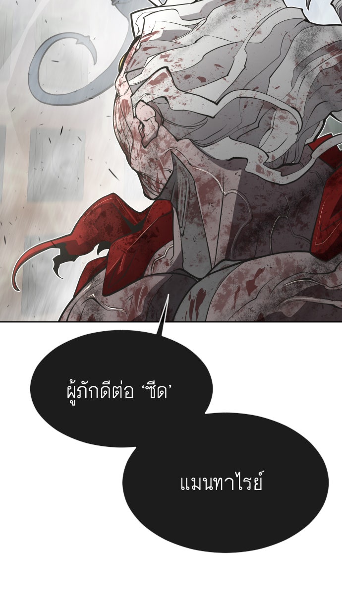 ยุคแห่งยอดมนุษย์ - หน้า 107