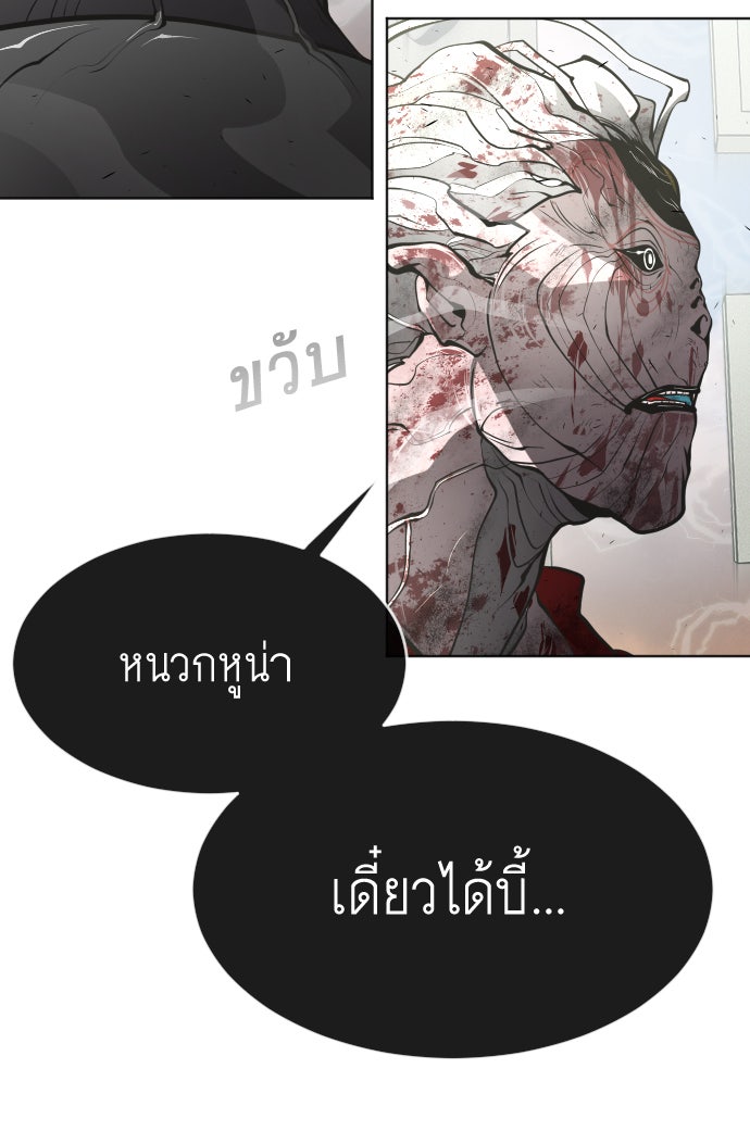 ยุคแห่งยอดมนุษย์ - หน้า 109